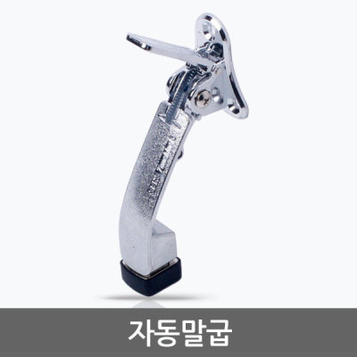 자동말굽(도어스토퍼)