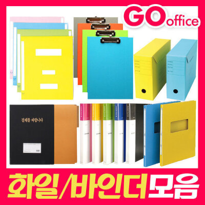 File/Clear Files/Binders/Office Supplies