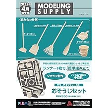 Plum Pla-Accessories 03: Cleaning Set Plastic Model Kit Accessories