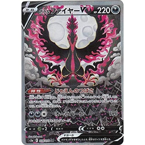 Pokemon Card - Galarian Moltres V SR SA - Special Art - 078070 s5a - Japanese Version - Matchless Fighters