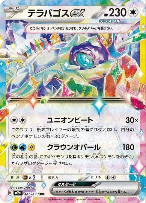 Pokemon Card Game MEGA M2a High Class Pack MEGA Dreamex Terrapagos ex RR 145/193 | Pokemon No Seed Pokemon