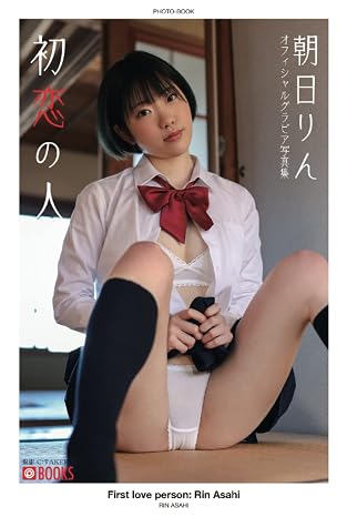 First love person: Rin Asahi [Sexy Photobook] (PRESTIGE DIGITAL BOOK SERIES)