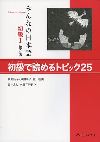 MINNA NO NIHONGO DEB. 1 - COMPREHENSION ECRITE (2E ED.) (English and Japanese Edition)