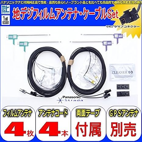 お急ぎ便 対応 パナソニック CN-HW850D 地デジ フィルム アンテナ コード Set 他機種 純正品 流用 513