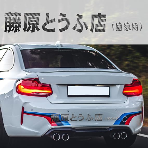 Fujiwara Tofu Anime Carbon Fiber Sticker Racing Sticker Sticker 35"
