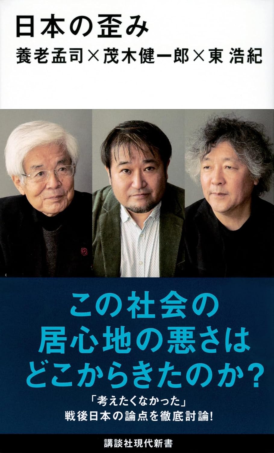 Japanese Distortion Kodansha Gendai Shinsho Paperback Shinsho – September 21, 2023