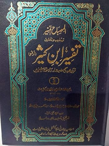 Tafsir Ibn Kathir (6 Books, Urdu) (Urdu Edition)