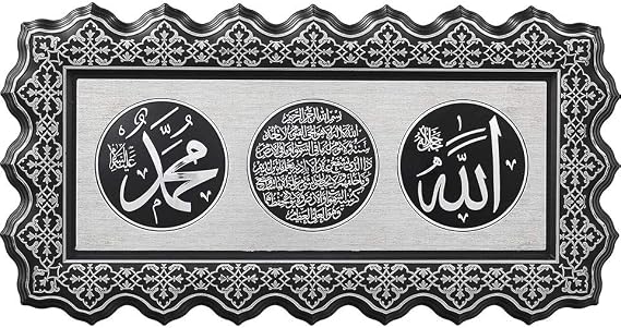 Gunes Islamic Turkish Elegant Plaque Home Wall Art Decor Frame Ayatul Kursi Allah Muhammad 27 x 52cm (Black/Silver)