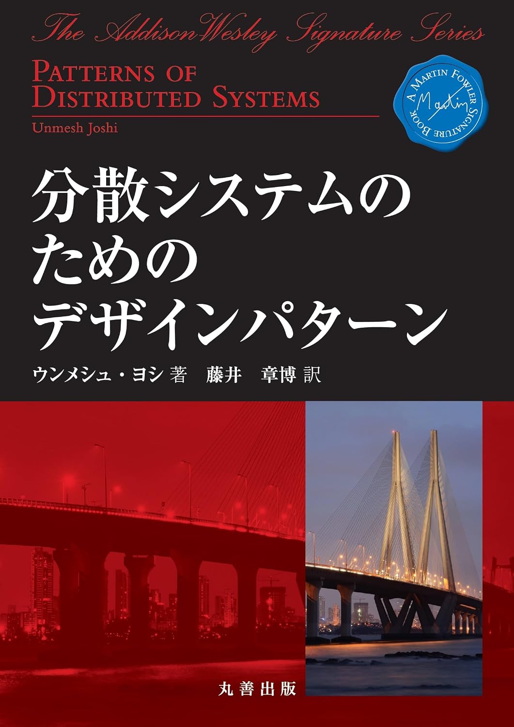 Design pattern for distributed systems Tankobon Hardcover – August 4, 2025