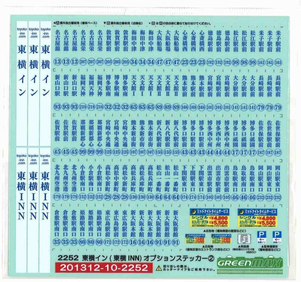 Green Max N Gauge 2252 Toyoko Inn Toyoko Inn Option Sticker 2