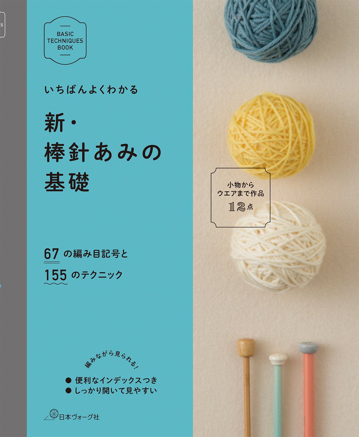 BASIC TECHNIQUES BOOK Tankobon Hardcover – November 1, 2014