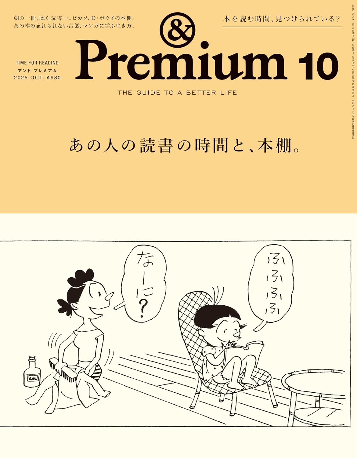 &Premium & Premium October 2025 issue That persons reading time and bookshelf. Print Magazine – August 20, 2025