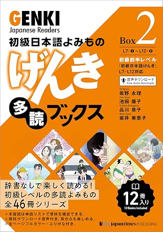 Genki Japanese Readers [Box 2] (Japanese Edition)