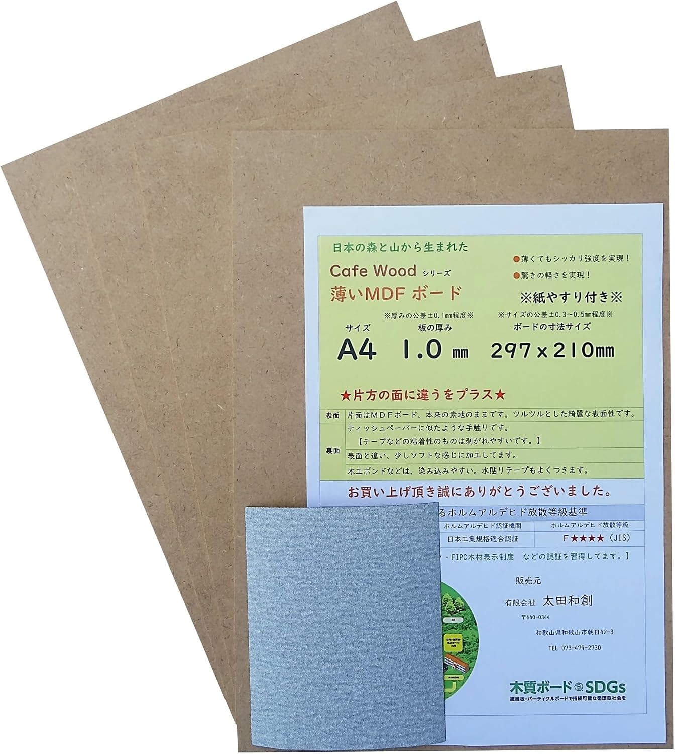 Thin MDF Board, A4, 0.04 inch 1 mm, Diorama Supplies, Thin Plate, Easy to Work A4 Size, 0.04 inch 1 mm, 8 Sheets, Sandpaper Included