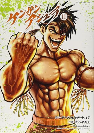 Kengan ashura. 11.