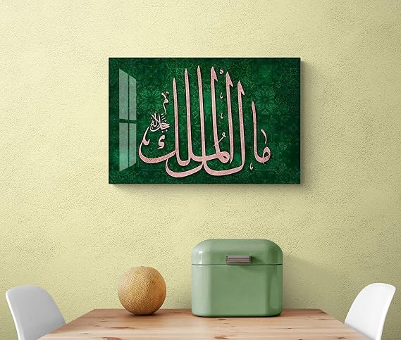 Glass Islamic Wall Art Allah Name, Tempered Glass Islamic Wall Decor, Quran Art, Islamic Decorations for Home, Muslim Home Decor, Islamic Ramadan Eid Gifts, Arabic Calligraphy Wall Art, Modern Islamic Wall Art (Malikul Mulk Green, 23.6x15.7 inches (60x40cm))