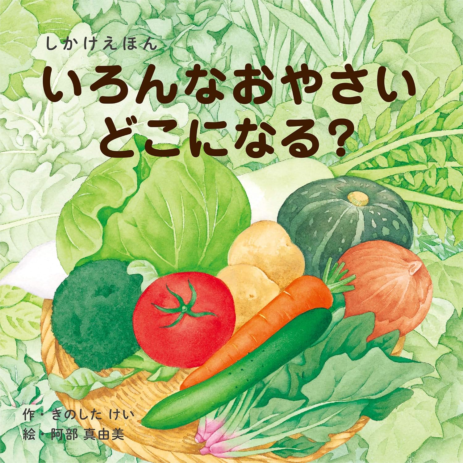 Where will all the snacks be? 2〜Kokuyo no Shikake picture book for 5 year olds Unknown Binding – April 12, 2019